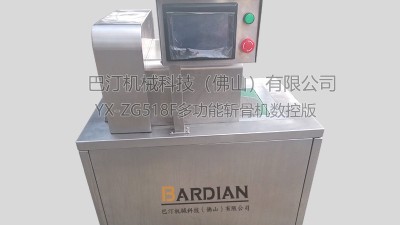 YX-ZG518F斬骨切肉機