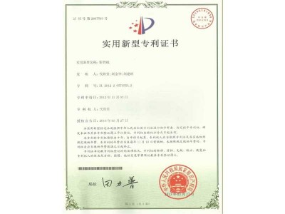 巴汀機(jī)械-斬骨機(jī)專(zhuān)利證書(shū)